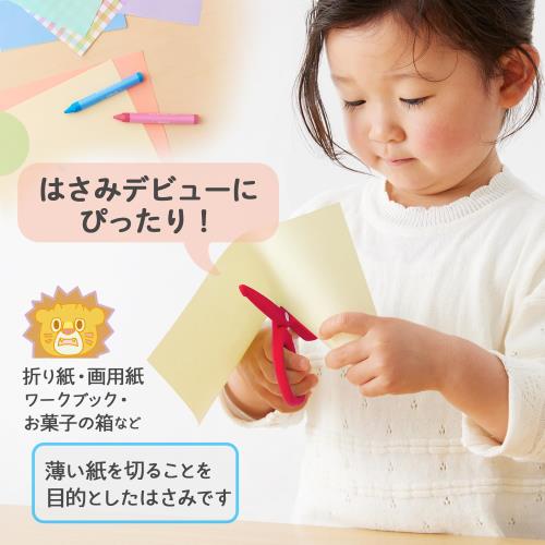 プラス 幼児用 はさみ (2歳から) 初めてのハサミ フィットカットカーブ トット​ オープンアシスト付 補助バネ付 赤系2色セット