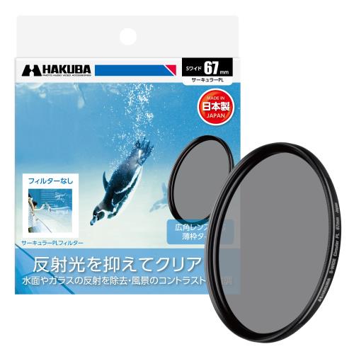 ϥ HAKUBA C-PLե륿 67mm Sʥ塼˥磻ɥ顼PLե륿 иե륿 ̶Ĵ ȥ饹...
