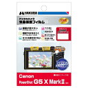 HAKUBA デジタルカメラ液晶保護フィルムMarkII バブルレス&ブルーレイヤー反射防止コート Canon PowerShot G5 X Mark II 専...