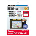 HAKUBA デジタルカメラ液晶保護フィルムMarkII バブルレスブルーレイヤー反射防止コート Canon PowerShot G7 X Marlk III ...