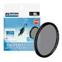 ハクバ HAKUBA C-PLフィルター 55mm S(スクリュー)ワイドサーキュラーPLフィルター 偏光フィルター 色彩強調 コントラスト強調 反射光抑制 薄枠 日本製 CF-SWCP55 4977187439052