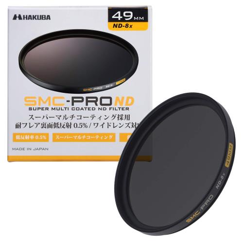 ハクバ HAKUBA 49mm NDフィルター SMC-PRO ND8X 減光フィルター 3段減光 耐フレア 薄枠 日本製 AMZCFSMCPND849 紅葉