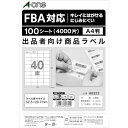 FBA対応 エーワン ラベルシール 出品者向け FBA 商品 ラベル 用紙 きれいにはがせる 40面 100シート 80322