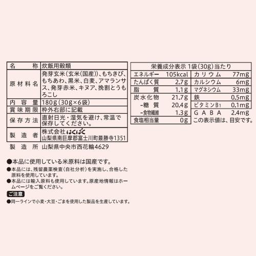 はくばく 発芽玄米と八穀ごはん 180g×6袋