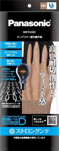 パナソニック タングステン耐切創手袋 (手のひらゴムコートあり) LLサイズ 耐切創性 (レベルD) 洗濯OK ベージュ WKTG3XC