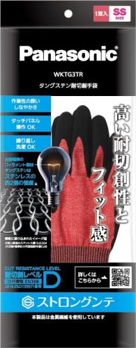 パナソニック タングステン耐切創手袋 (手のひらゴムコートあり) SSサイズ 耐切創性 (レベルD) 洗濯OK レッド WKTG3TR