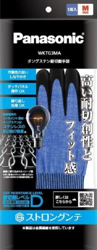 パナソニック タングステン耐切創手袋 (手のひらゴムコートあり) Mサイズ 耐切創性 (レベルD) 洗濯OK ブルー WKTG3MA