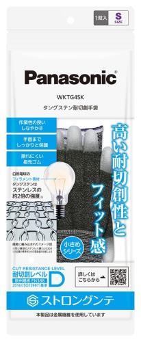 パナソニック タングステン耐切創手袋 (指先ゴムコート) Sサイズ 耐切創性 (レベルD) 洗濯OK ブラック WKTG4SK
