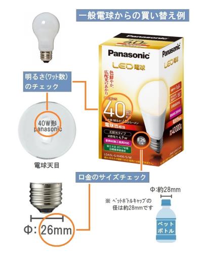 パナソニック LED電球 口金直径26mm 電球40W形相当 電球色相当(4.9W) 一般電球・広...