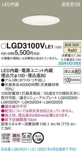 ѥʥ˥å(Panasonic) ŷ LED() 饤 Ȼ 100 LGD3100VLE1