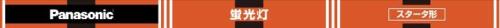 ѥʥ˥å ָ(ľ) ѡʪ 20W 鿧AA  FL20SWSDLF3