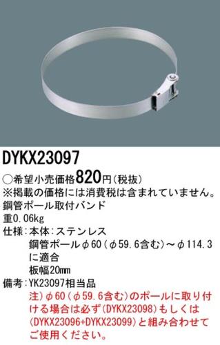 �ѥʥ��˥å�(Panasonic) ���������ץ���� DYKX23097 �ݴɥݡ�����եХ�� ���ƥ�쥹