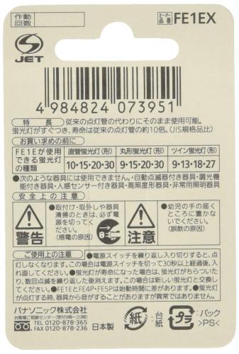 パナソニック 電子点灯管 E形口金 FE1EX [2]