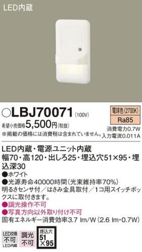 パナソニック LEDフットライト(電球色) LBJ70071