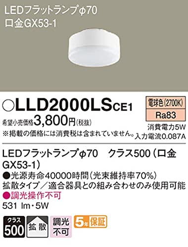 �ѥʥ��˥å�(Panasonic) LED�ե�åȥ��� �ŵ忧���Ȼ�����70 - LLD2000LSCE1