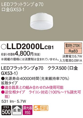�ѥʥ��˥å�(Panasonic) LED�ե�åȥ��� �ŵ忧���Ȼ���Ĵ����70 - LLD2000LCB1