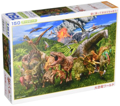 日本製 ビバリー 150ピース ジグソーパズル 学べるジグソーパズル 大恐竜ワールド ラージピース(26×38cm)