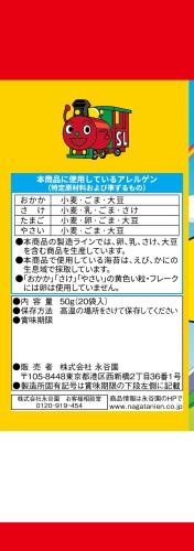 永谷園 それいけ! アンパンマンふりかけ 20袋入×5個 fidela-10420629 FIDELA サンプル画像3