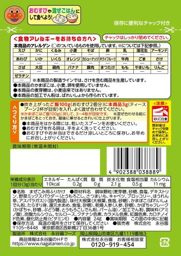 永谷園 それいけ! アンパンマンまぜこみごはんの素 緑黄色野菜 24g×10個