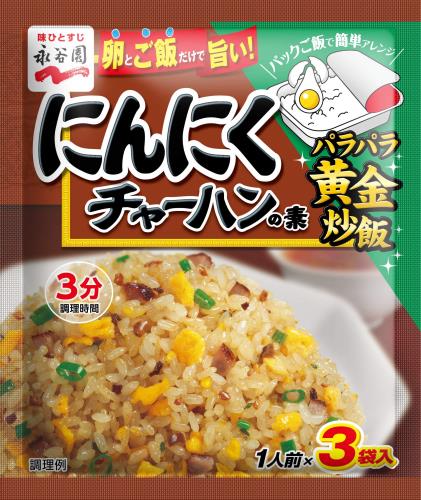 Nagatanien 永谷園 にんにくチャーハンの素 26.1g×10個