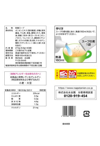 永谷園 たまねぎのちから サラサラたまねぎスープ 40食 fidela-10423419 FIDELA サンプル画像2