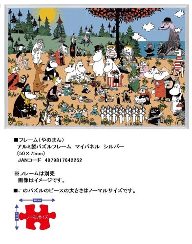 1000ピース ジグソーパズル ムーミン谷の素敵な仲間(50x75cm) 2