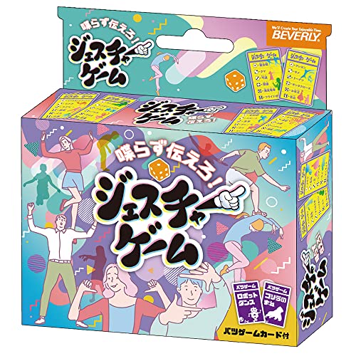 ビバリー(BEVERLY)ジェスチャーゲーム カードのお題を言葉を使わずに表現！厳選のお題 ビバリー