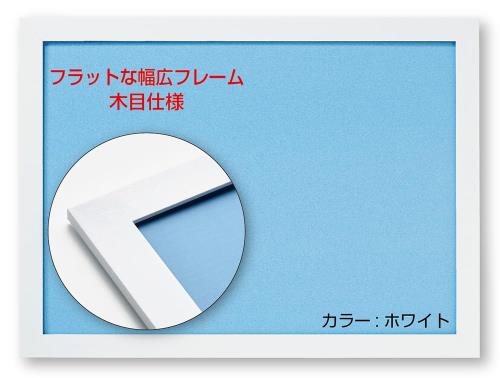 ビバリー(BEVERLY) 日本製幅広パズルフレーム フラットパネル ホワイト・木目（38 x 53 ）NTP054H