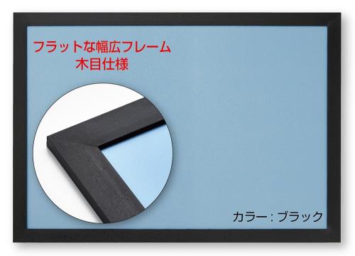 ビバリー(BEVERLY) 日本製幅広パズルフレーム フラットパネル ブラック（ 51×73.5 ）NTP107K