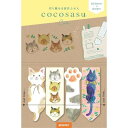 ビバリー 付箋 ふせん ココサス ねこ 2個セット CS-158A2