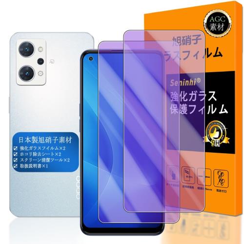 Seninhi 対応 OPPO Reno7 A ブルーライトフィルム 2枚セット 日本製素材 - 高 品質 対応 OPG04 フイルム 強化ガラス 液晶 reno 7A ガラスフイルム OPG 04 保護フィル(2)