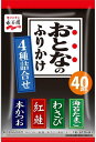 永谷園 おとなのふりかけ4種詰合せ 40食入