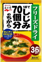 Nagatanien 永谷園 1杯でしじみ70個分のちから みそ汁 粉末タイプ 291.6g (36食入)