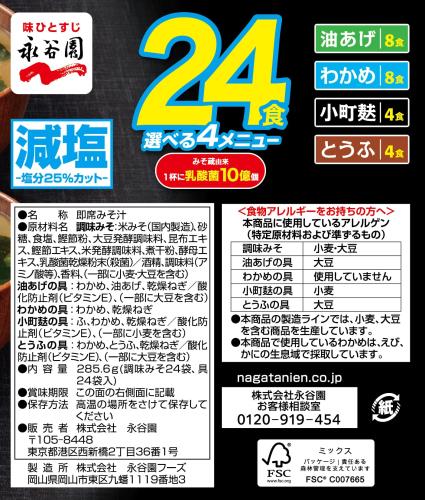 永谷園 箱入り 生みそタイプ 徳用 みそ汁 減塩 24食 ×2個 fidela-10433169 FIDELA サンプル画像2