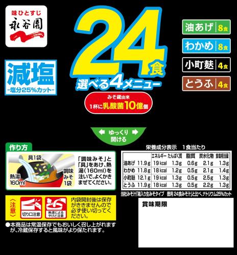 永谷園 箱入り 生みそタイプ 徳用 みそ汁 減塩 24食 ×2個 fidela-10433169 FIDELA サンプル画像3