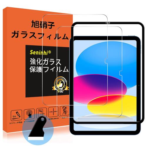 2枚液晶保護+ガイド枠+気泡抜きスクレーパー iPad 10世代 10.9インチ 2022 ガラスフイルム 2枚セット i..