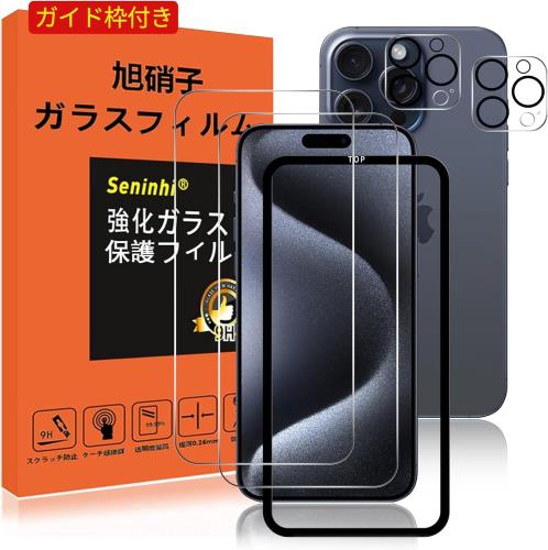 2枚液晶保護+2枚レンズ保護+ガイド枠 iPhone 15 Pro ガラスフィルム ガイド枠付き 指紋防止 iphone15Pr..