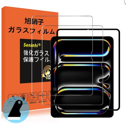 2枚液晶保護+ガイド枠+気泡抜きスクレーパー iPad Pro 11インチ M4 2024用 ガラスフイルム 2枚セット i..
