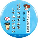 ティーズファクトリー 缶バッジ ママとのお約束条項 全11柄 1個販売 クレヨンしんちゃん 約φ5.6×0.5cm KS-5542146