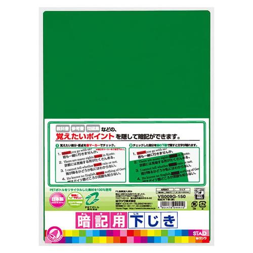 Rakuten - クツワ(Kutsuwa) STAD 下敷 暗記用したじき B5 緑 再生PET 10個パック VS009G-10P