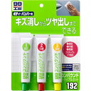 ソフト99(SOFT99) 99工房 補修用品 コンパウンドトライアルセット 塗装面の研磨用 09192