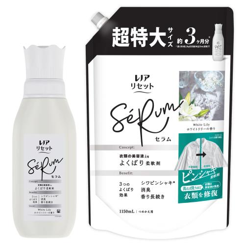まとめ買いレノア リセット セラム 柔軟剤 ホワイトリリーの香り 本体 500mL+詰め替え 1,150mL