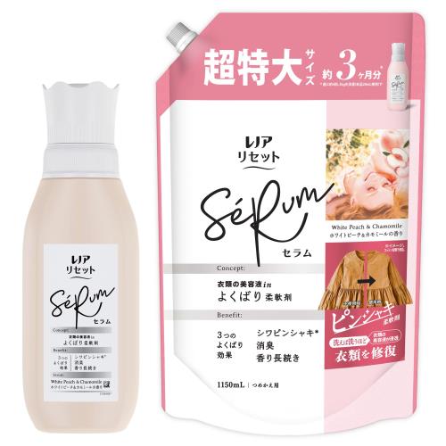 まとめ買いレノア リセット セラム 柔軟剤 ホワイトピーチ&カモミールの香り 本体 500mL+詰め替え 1,150mL
