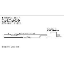 パナソニック アンテナ変換コード トヨタ用 CA-LTA003D Panasonic