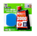 ソフト99(SOFT99) 99工房 補修用品 液体コンパウンド3000仕上げセット 補修塗装の磨き跡を消す塗装面のザラツキや洗車キズを消す汚れ、水アカの除去に...