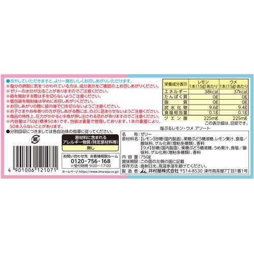井村屋 塩ぷるレモン・ウメ アソート 750g(標準50本入) fidela-10439968 FIDELA サンプル画像2