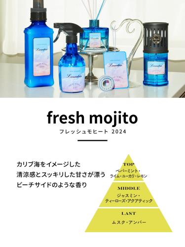 2024年ランドリン 液体 柔軟剤 フレッシュモヒート 600ml