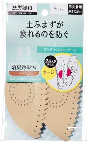 [コロンブス] 疲労緩和パッド アーチクッション ラージ ベージュ Free