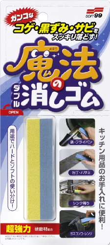 ソフト99(SOFT99) 魔法のダブル消しゴム