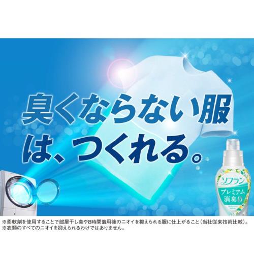 ソフラン プレミアム消臭 ホワイトハーブアロマの香り 柔軟剤 本体550ml